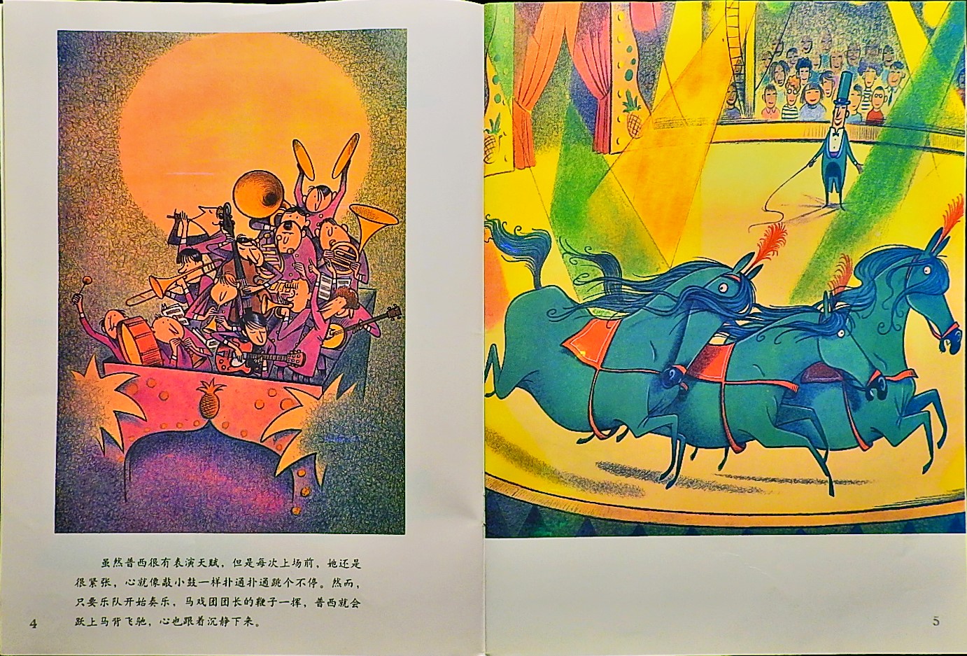 勇敢的普西 (05),绘本,绘本故事,绘本阅读,故事书,童书,图画书,课外阅读